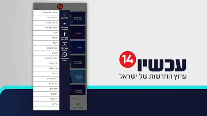 עכשיו 14 android App screenshot 10