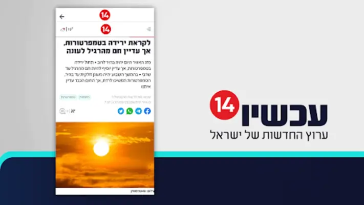 עכשיו 14 android App screenshot 11