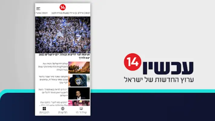 עכשיו 14 android App screenshot 12