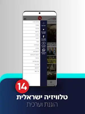 עכשיו 14 android App screenshot 14