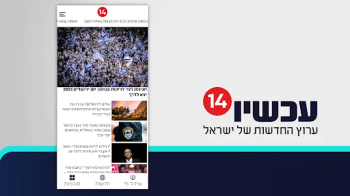 עכשיו 14 android App screenshot 5