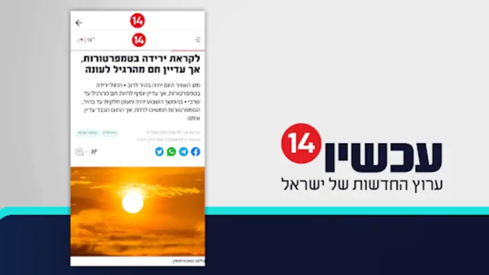 עכשיו 14 android App screenshot 7