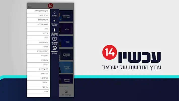 עכשיו 14 android App screenshot 8